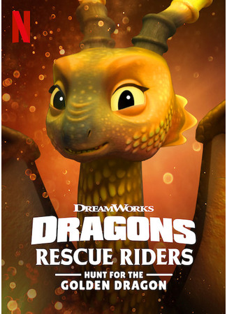 мультик Dragons: Rescue Riders: Hunt for the Golden Dragon (2020) 25.09.24