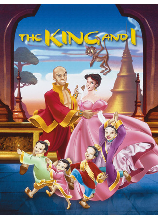 мультик Король и я (1999) (The King and I) 07.10.24