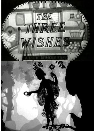 мультик The Three Wishes (Три желания (1954)) 11.10.24