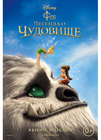 мультик Феи: Легенда о чудовище (2014) (Tinker Bell and the Legend of the NeverBeast) 26.10.24