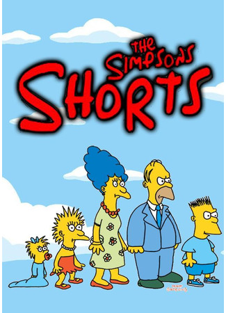 мультик Короткометражные фильмы Симпсонов (The Simpsons: Tracey Ullman Shorts) 05.11.24