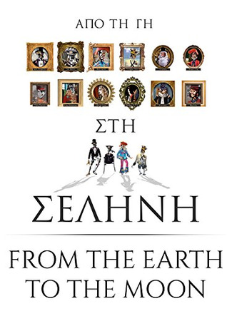 мультик От земли до луны (2013) (From the Earth to the Moon: Apo ti Gi sti Selini) 22.12.24