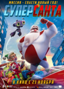 Суперсанта