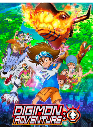 мультик Приключения дигимонов (Digimon Adventure) 09.02.25