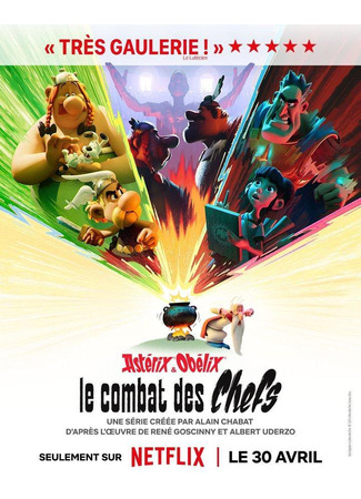 мультик Астерикс (2025) (Asterix &amp; Obelix: The Big Fight: Astérix et Obélix, le Combat des chefs) 13.02.25