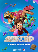 Доктор Динозавров