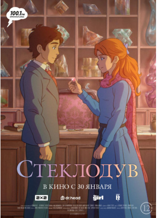 мультик Стеклодув (The Glassworker) 06.04.25
