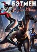 Бэтмен и Харли Квинн