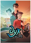 Дух моей общаги сезон 1