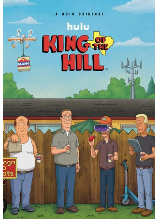 мультик Царь горы (King of the Hill) 05.08.25