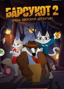 Барсукот. Очень зверский детектив сезон 2
