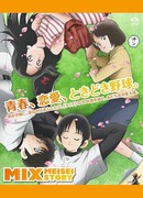 Микс: История Мэйсэй сезон 1
