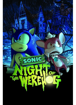 мультик Соник: Ночь ежа-оборотня (2008) (Sonic: Night of the Werehog) 19.08.25