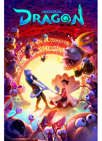 мультик Затаившийся дракон (2023) (Hidden Dragon) 19.08.25