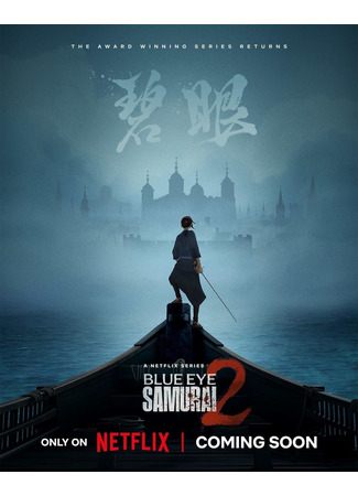 мультик Голубоглазый самурай (Blue Eye Samurai) 23.08.25
