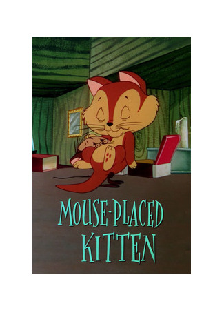 мультик Кухня для малышей (1959) (Mouse-Placed Kitten) 30.08.25
