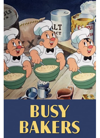 мультик Работящие пекари (1940) (Busy Bakers) 30.08.25