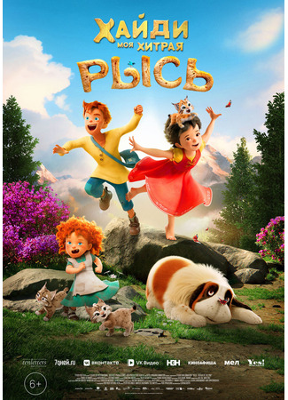 мультик Хайди. Моя хитрая рысь (Heidi - Rescue of the Lynx) 07.09.25