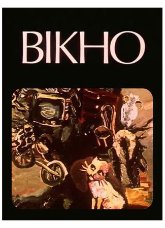 мультик Окно (1987) 12.09.25