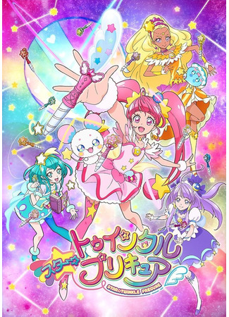 мультик Хорошенькое лекарство: Мерцание звёзд (Star☆Twinkle Pretty Cure: Sutâ Touinkuru Purikyua) 12.09.25