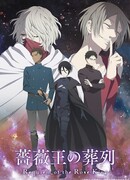 Похороны Короля Роз сезон 1