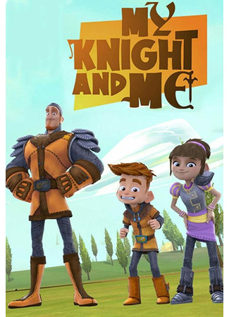 мультик Мой любимый рыцарь (My Knight and Me) 14.09.25