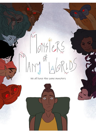 мультик Monster of Many Worlds 17.09.25