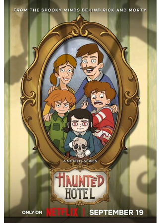 мультик Проклятый отель (Haunted Hotel) 21.09.25