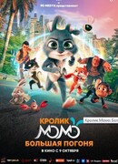 Кролик Момо: Большая погоня