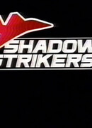 Незримая сила сезон 1