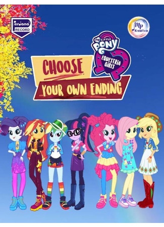 мультик My Little Pony Equestria Girls: Choose Your Own Ending 02.10.25