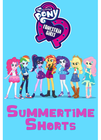 мультик My Little Pony Equestria Girls: Summertime Shorts 02.10.25