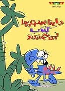 Dinosaurs do not read books