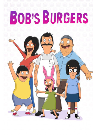 мультик Закусочная Боба (Bob&#39;s Burgers) 04.10.25