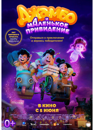мультик Джамбо и маленькое привидение (Jumbo) 04.10.25