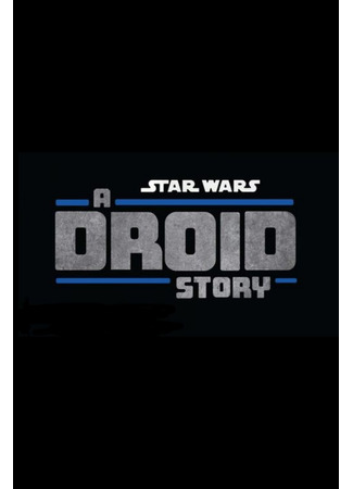 мультик Star Wars: A Droid Story (2025) 12.10.25