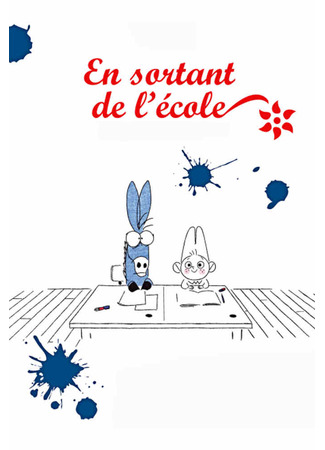 мультик По окончании школы (En sortant de l&#39;école) 16.10.25