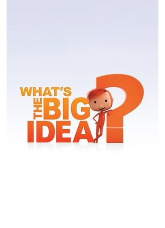 мультик Почемучка (What's the Big Idea?) 22.10.25
