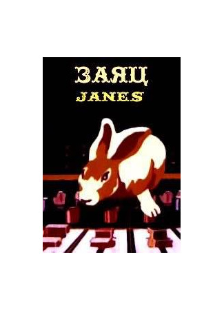 мультик Заяц (1976) 22.10.25