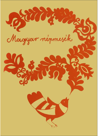 мультик Венгерские народные сказки (Magyar népmesék) 28.10.25