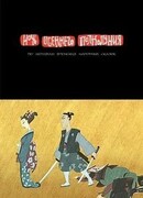 Ночь осеннего полнолуния (2006)