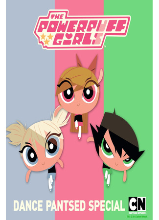 мультик The Powerpuff Girls: Dance Pantsed (ТВ, 2014) 01.11.25