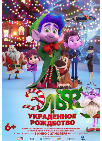 мультик Эльф и украденное рождество (Mission Santa: Yoyo to the rescue) 03.11.25