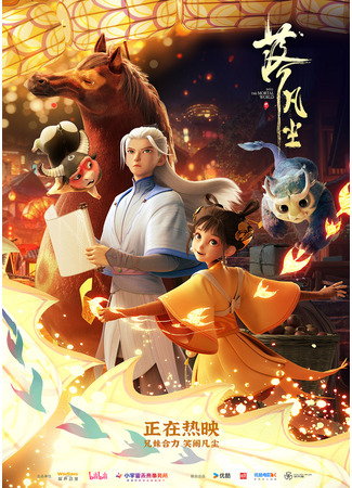 мультик Лея и волшебная карта (Into The Mortal World: Luo fan chen) 22.11.25