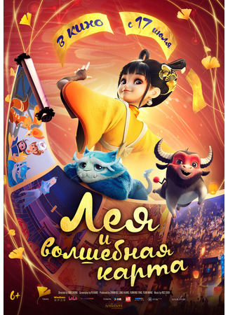 мультик Лея и волшебная карта (Into The Mortal World: Luo fan chen) 22.11.25