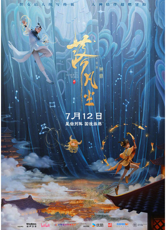 мультик Лея и волшебная карта (Into The Mortal World: Luo fan chen) 22.11.25