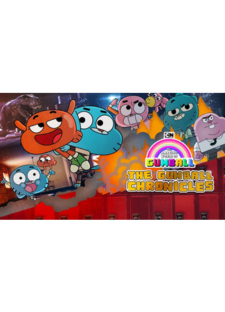 мультик The Gumball Chronicles 14.12.25