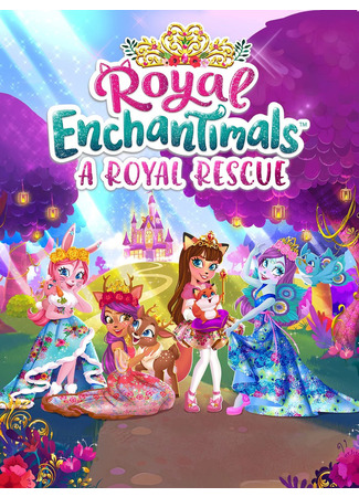 мультик Royal Enchantimals: A Royal Rescue (ТВ, 2021) 14.12.25