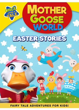 мультик Mother Goose World: Easter Stories (2020) 15.12.25