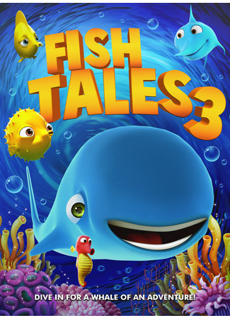 мультик Рыбки 3 (2018) (Fishtales 3 (2018)) 15.12.25